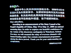 全国哀悼の日テレビ画面01