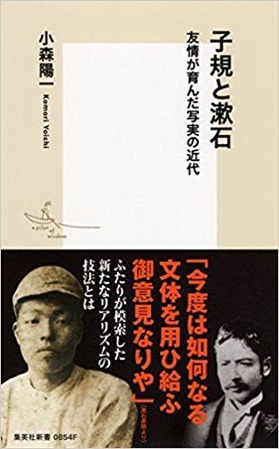 子規と漱石