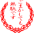 ごまかしても無駄です