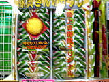 自衛隊サブレ