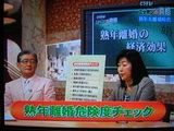 どうする!ニッポンの真相