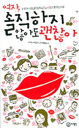 ウソつきは〜韓国版