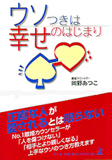 ウソつきは〜日本版