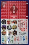 女子会