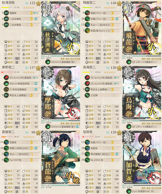3-5で秋津洲と遊び隊