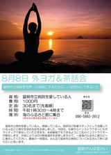 外ヨガ