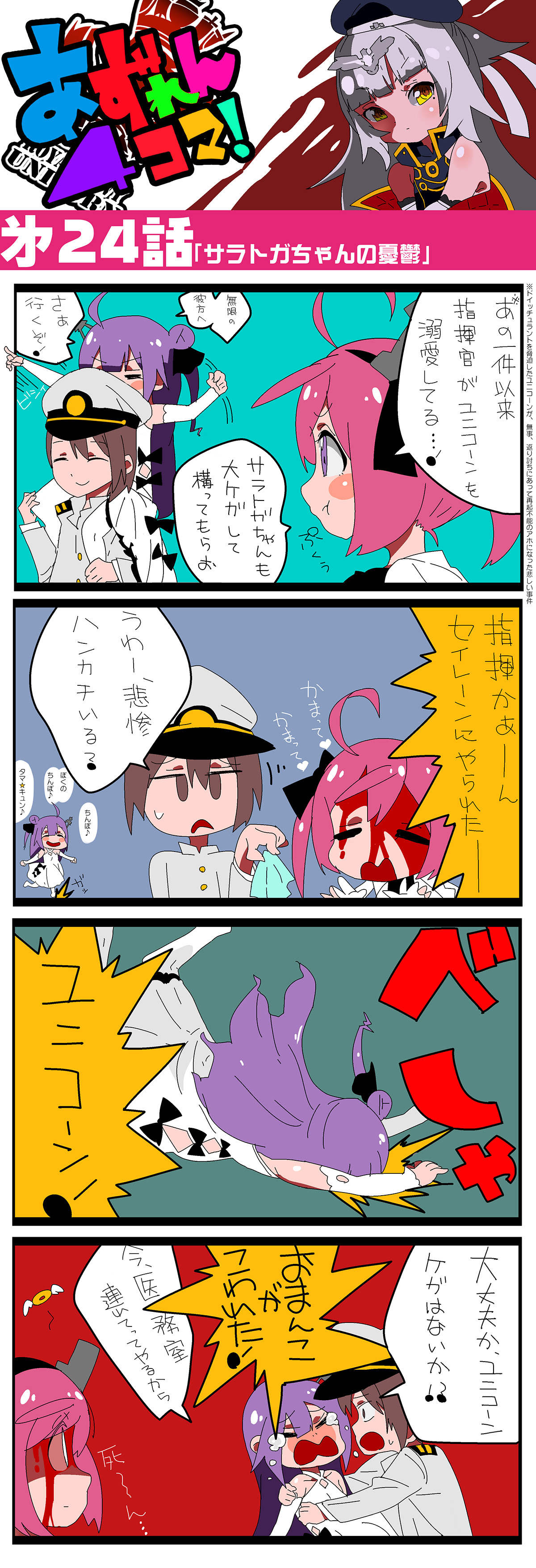 アズレンまんが24