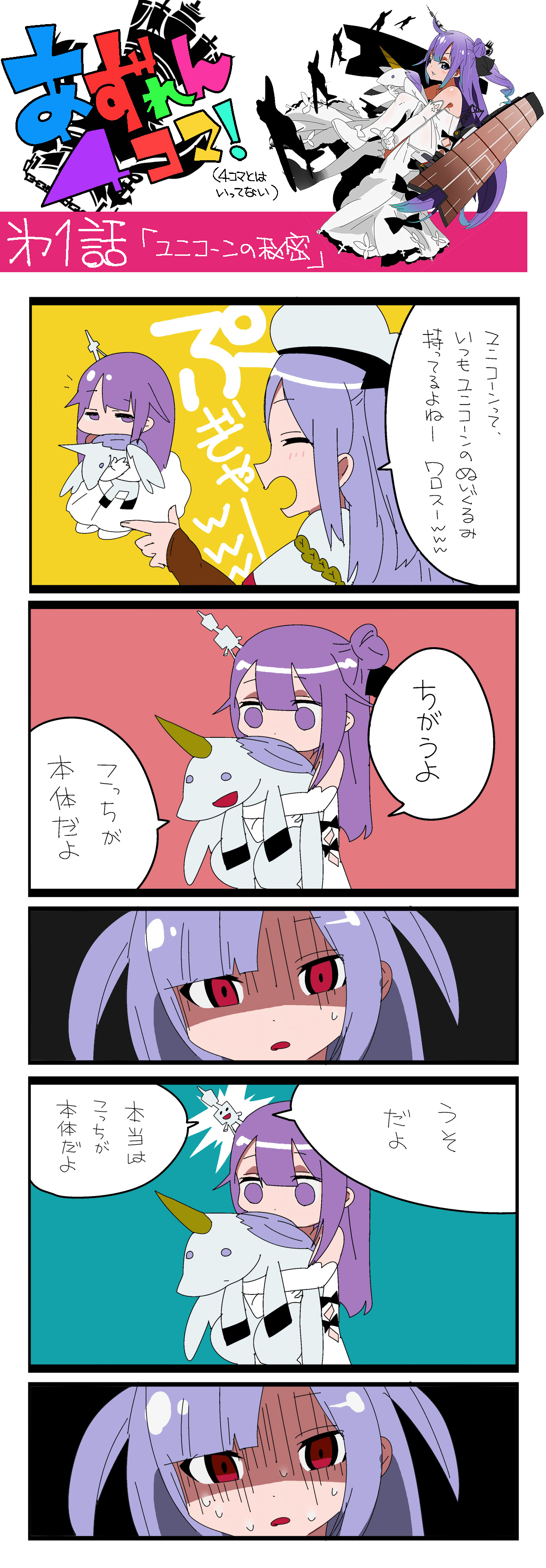 アズレンまんが1