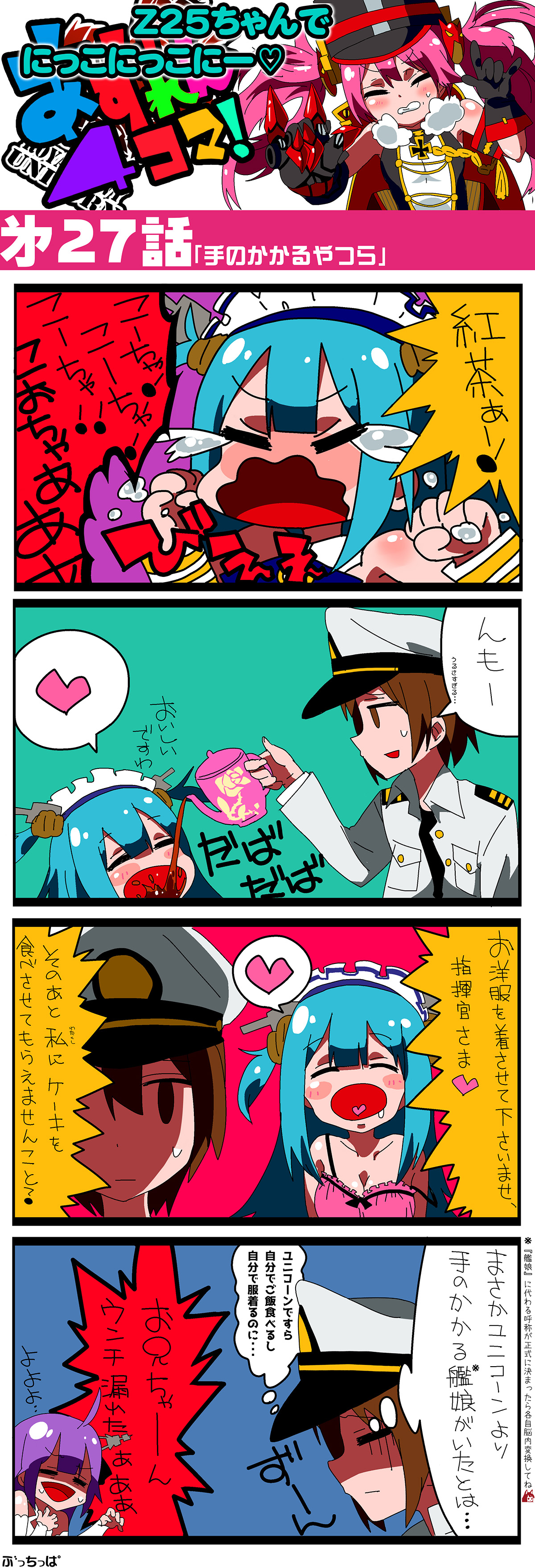 アズレンまんが27