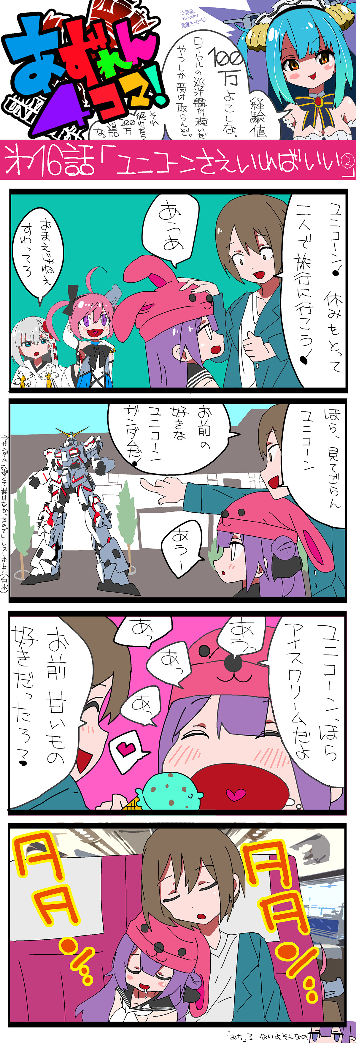 アズレンまんが16