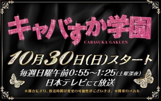 kyabasukagakuen-1015-top