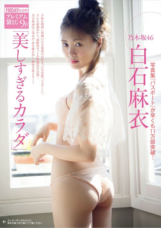 白石麻衣_2