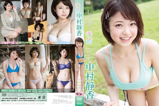 nakamura-shizuka-20160812-main