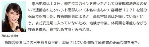 takabe_ai_taiho