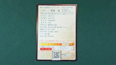 社長チップス05
