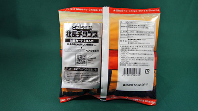 社長チップス02
