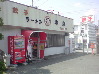 丸福 本店 1