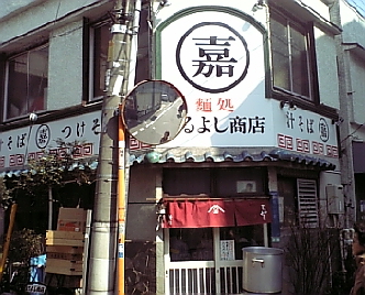まるよし1