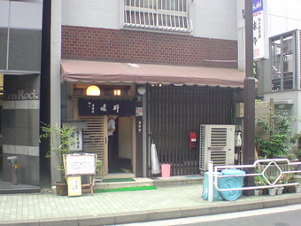 味粋