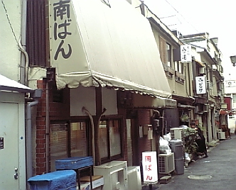 南ばん1
