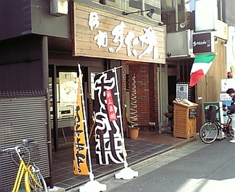 すた丼1