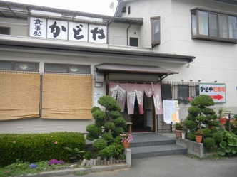 かどや 1