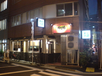 用心棒 神保町