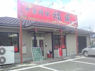 福盛 菊川 1