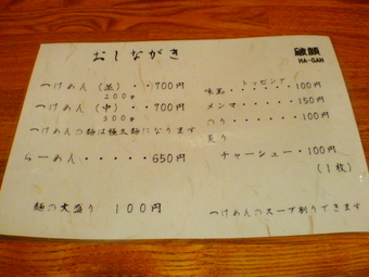らーめん破顔5