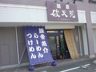 破天荒 1