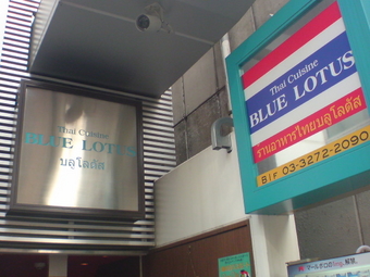 BLUE LOTUS1