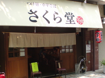 さくら堂1
