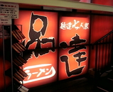 せたが屋1