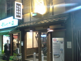 つじ田2
