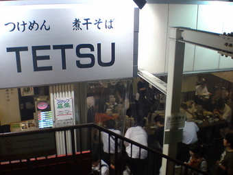 TETSU1