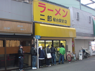 ラーメン二郎 桜台駅前店 1