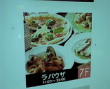 ラパウザ1