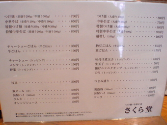 さくら堂4