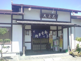大よ志 1
