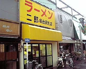二郎桜台1