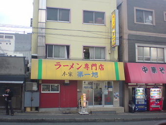 本家第一旭1