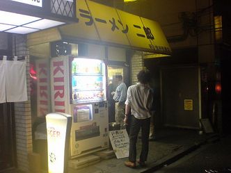 ラーメン二郎 新小金井街道店 1