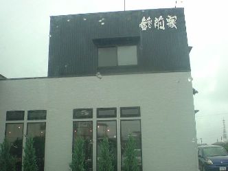 蔵前家 1