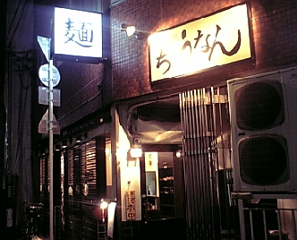 ちょうなん1