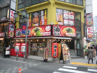 油そば総本店 1