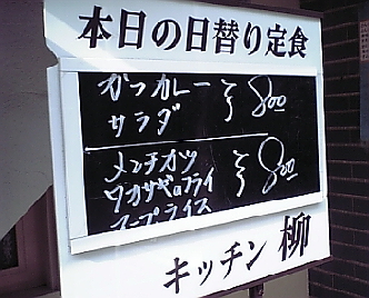キッチン柳5