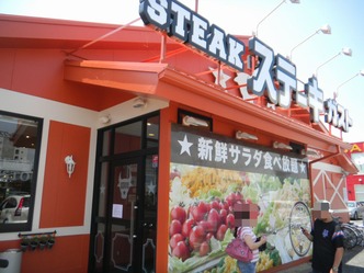 ステーキガスト 1