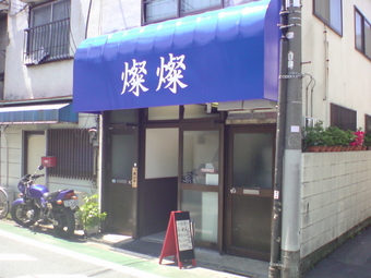 燦燦1