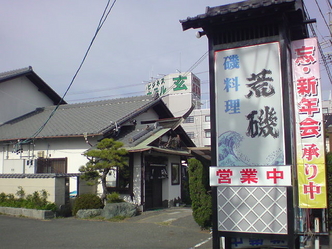荒磯 1