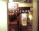 せたが屋0